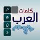 تحميل تطبيق Arab Challenge للايفون