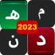 تحميل تطبيق Cross Words 2 للايفون