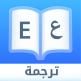 تحميل تطبيق Dict Plus للايفون