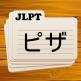 تحميل تطبيق Japanese Flashcards للايفون
